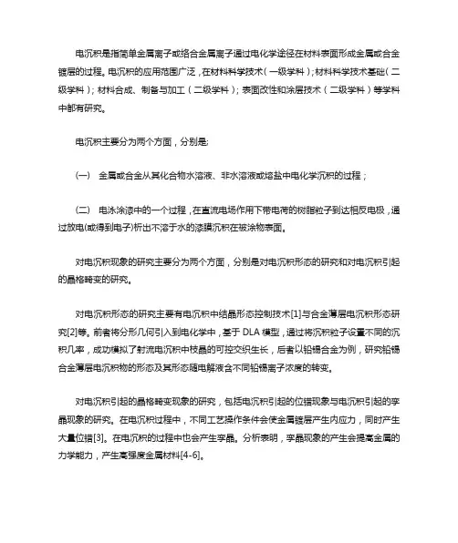 电沉积