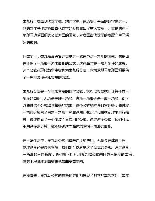 秦九韶 从三角形三边求面积的公式