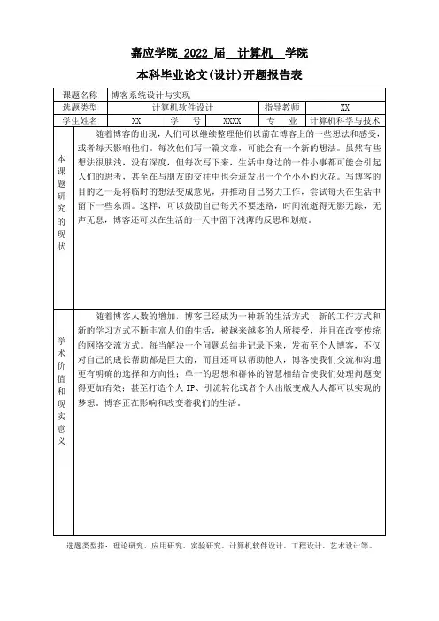 最新博客系统设计与实现开题报告(基于SpringBoot、修改学校名字等信息直接使用)