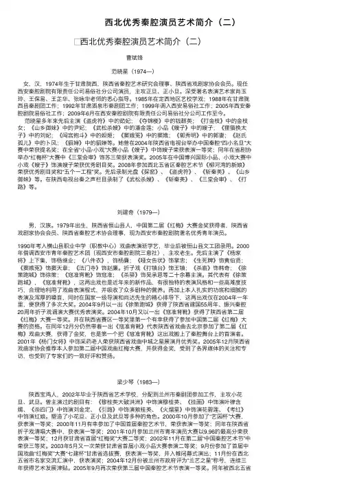 西北优秀秦腔演员艺术简介（二）