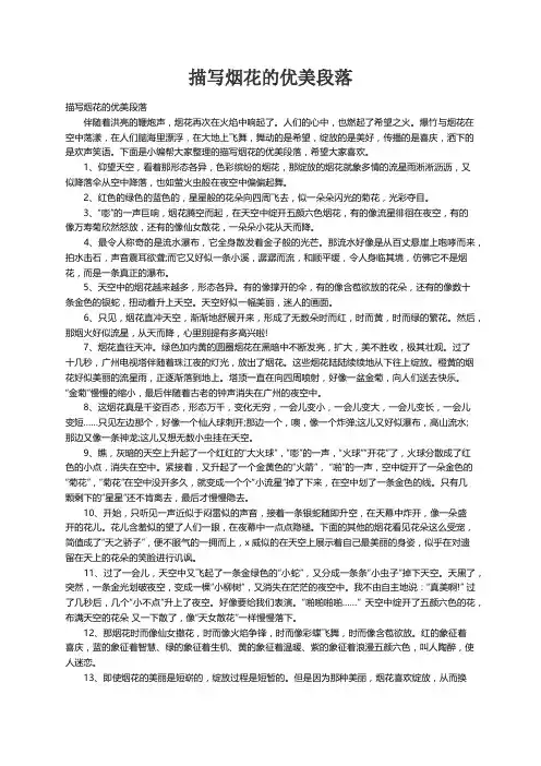 描写烟花的优美段落