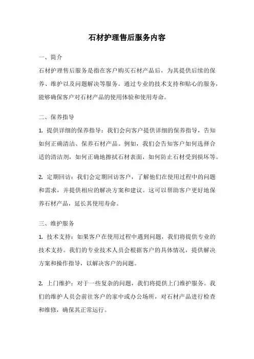石材护理售后服务内容