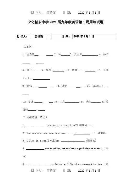 九年级英语第1周周练试题 试题