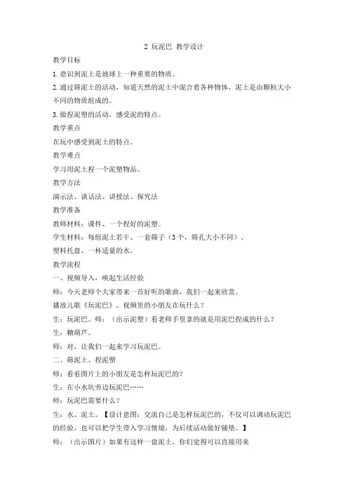 苏教版科学一年级下册2 玩泥巴 教学设计+教学反思