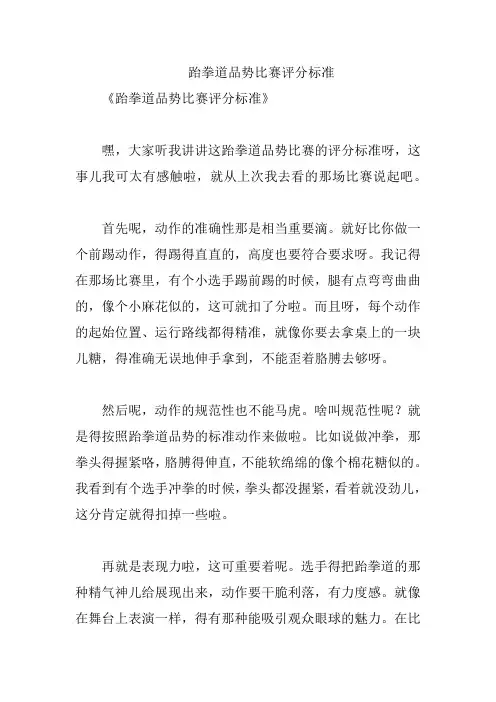 跆拳道品势比赛评分标准