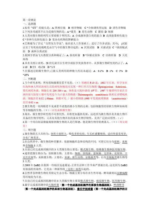 微生物学考研精解(杨清香)