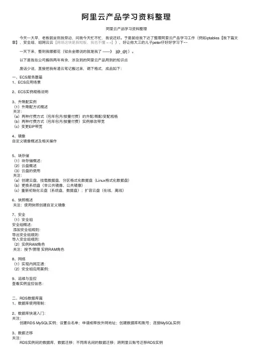 阿里云产品学习资料整理