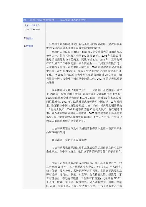 宝洁和欧莱雅