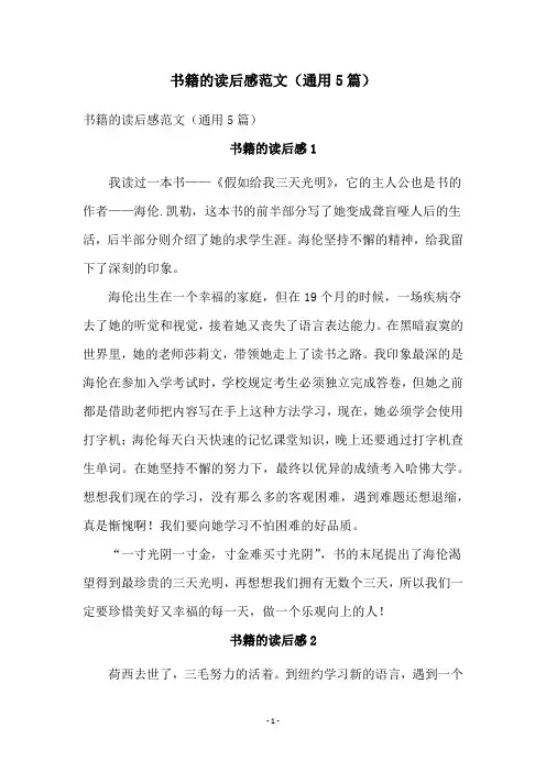 书籍的读后感范文(通用5篇)