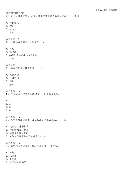 (完整word版)电工试题