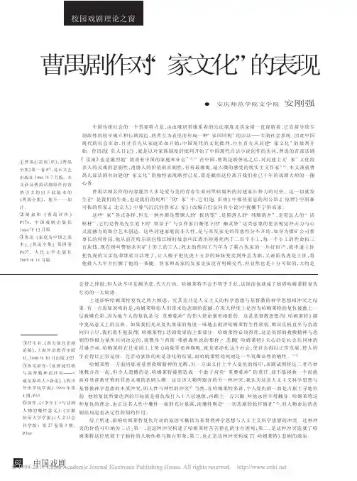 _曹禺剧作对“家文化”的表现