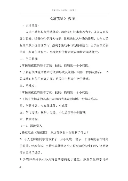 湘教版小学美术五年级下册编花篮教学设计
