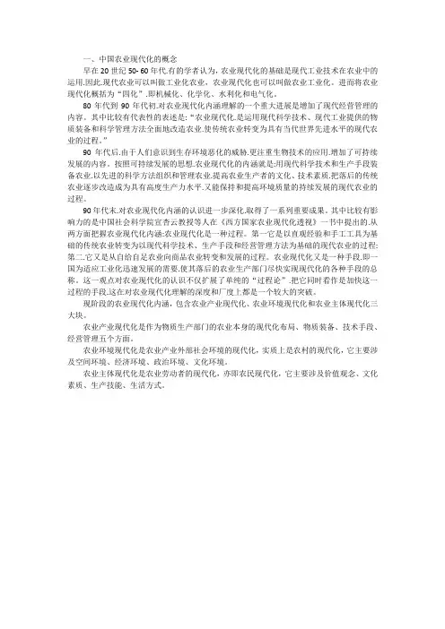 中国农业现代化概念