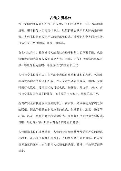 古代文明礼仪