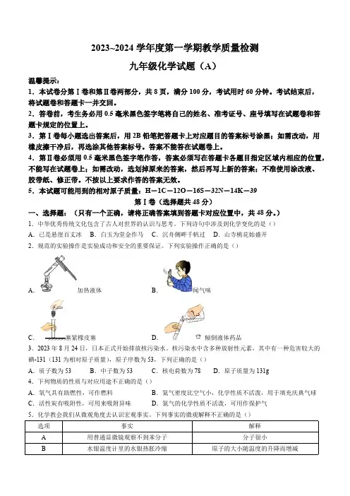 山东省滨州市滨城区2023-2024学年九年级上学期期中化学试题(含答案)