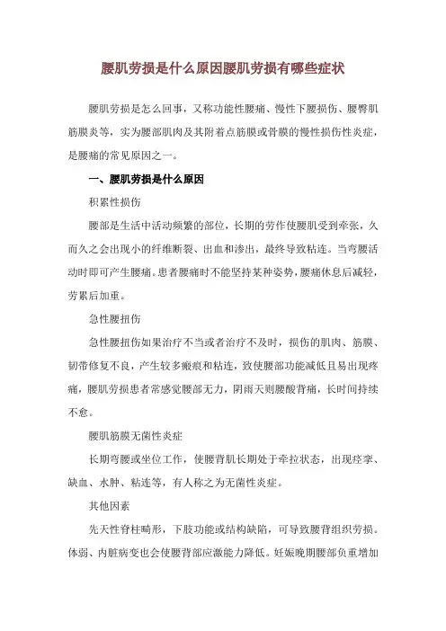 腰肌劳损是什么原因 腰肌劳损有哪些症状