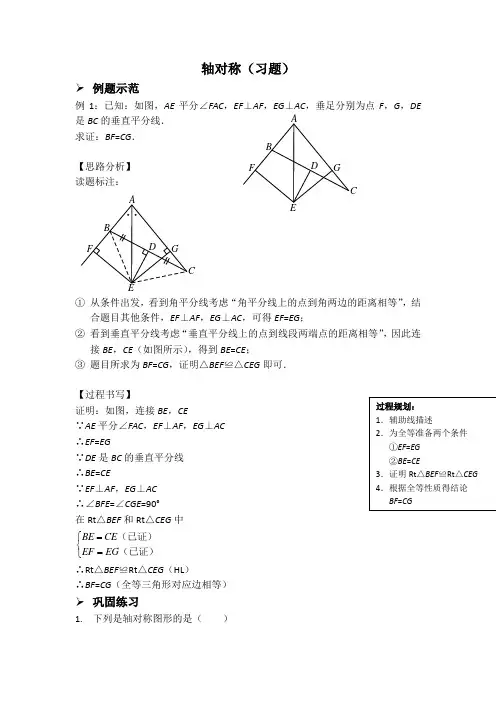 人教版八年级数学上册：轴对称 (习题及答案)
