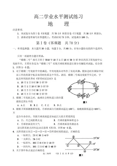 【VIP专享】江苏小高考地理模拟卷