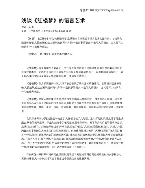 浅谈《红楼梦》的语言艺术