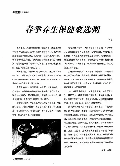 春季养生保健要选粥