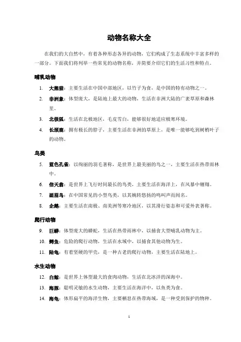 动物名称大全