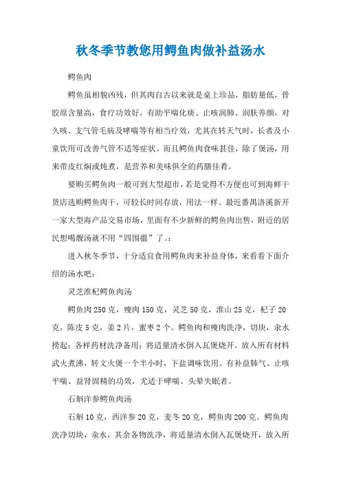 秋冬季节教您用鳄鱼肉做补益汤水