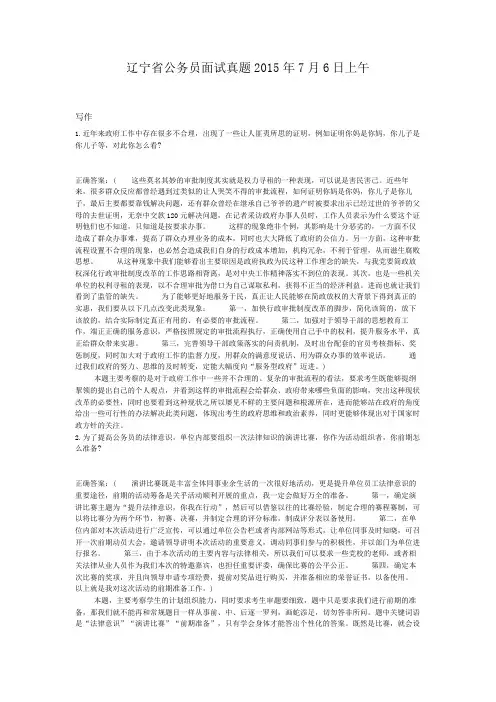  辽宁省公务员面试真题2015年7月6日上午