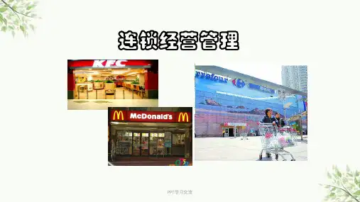 连锁企业商品管理课件