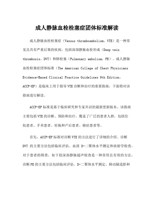 成人静脉血栓栓塞症团体标准解读