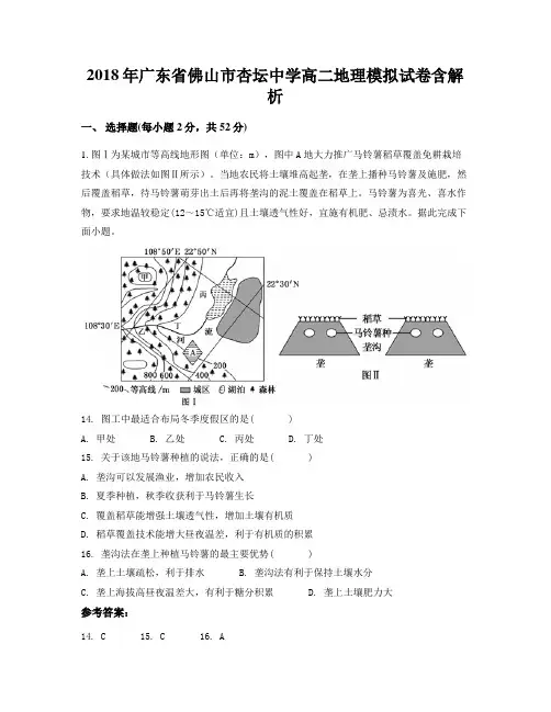 2018年广东省佛山市杏坛中学高二地理模拟试卷含解析