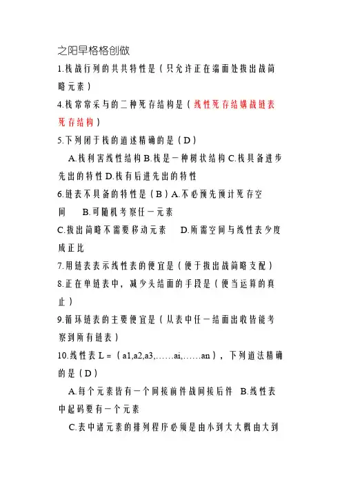 数据结构面试题(含答案)
