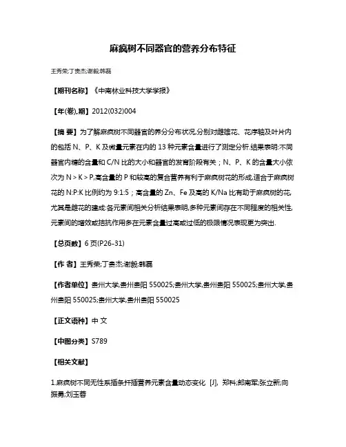 麻疯树不同器官的营养分布特征