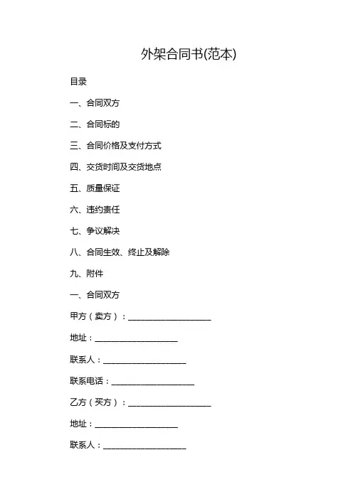 外架合同书(范本)