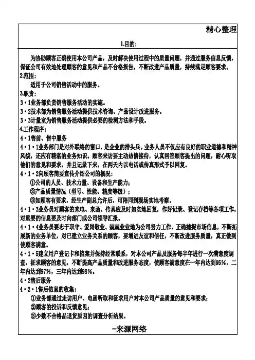 服务控制程序课件资料