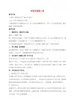 四年级信息技术下册 神秘的蜜蜂王国教案 冀教版