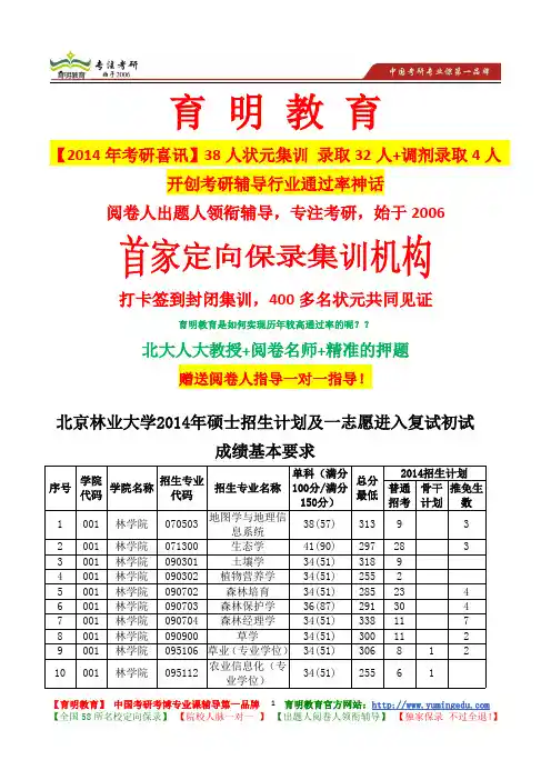 北京林业大学2014年硕士招生计划及一志愿进入复试初试成绩基本要求