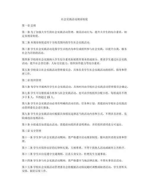 社会实践活动规章制度