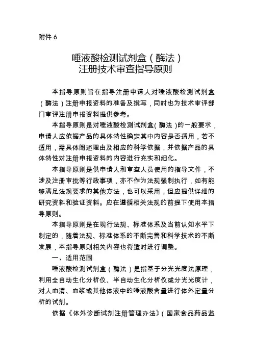 唾液酸检测试剂盒酶法
