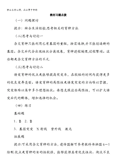 生物第六章第节杂交育种和诱变育种