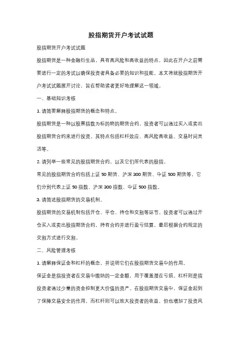 股指期货开户考试试题