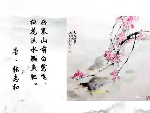 第9课《桃花源记》课件