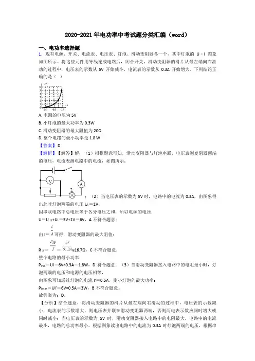 2020-2021年电功率中考试题分类汇编(word)