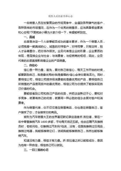 销售人员的素养和心态_礼仪知识_