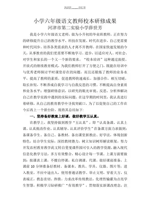 小学语文六年级校本研修成果