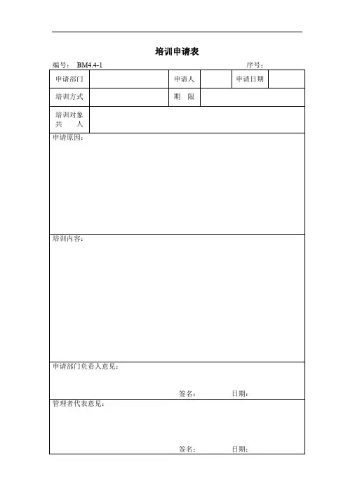 最新培训管理表格大全 82页