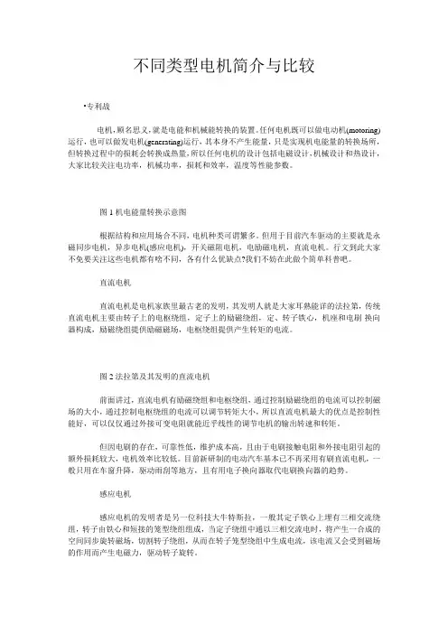 不同类型电机简介与比较
