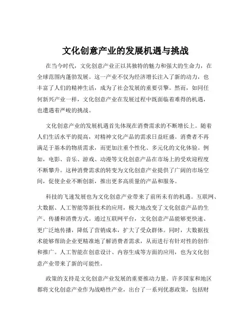 文化创意产业的发展机遇与挑战