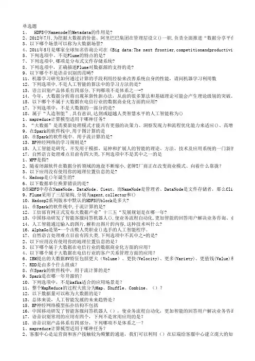探索大数据和人工智能-1107