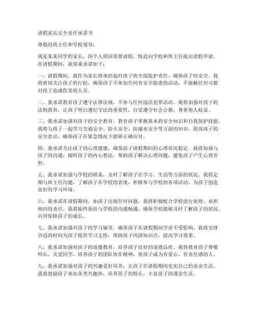 请假家长安全责任承诺书