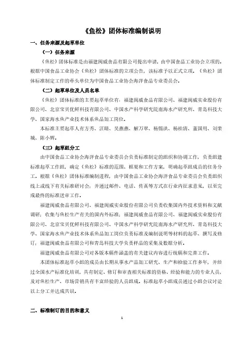 《鱼松》团体标准编制说明